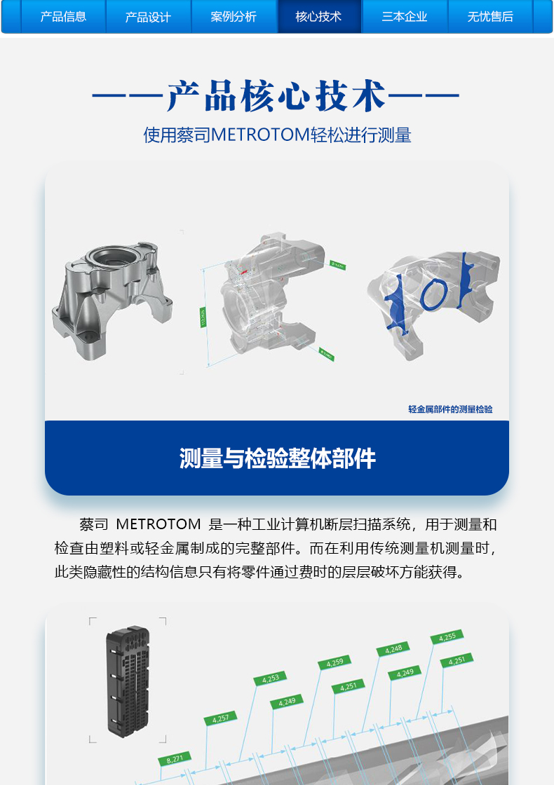 蔡司工业CT