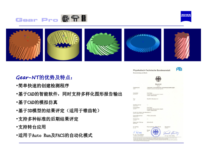 蔡司齿轮测量软件介绍-3