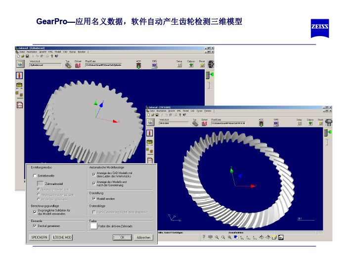 蔡司齿轮测量软件介绍-10