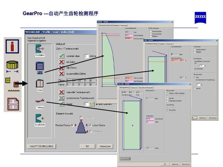 蔡司齿轮测量软件介绍-11