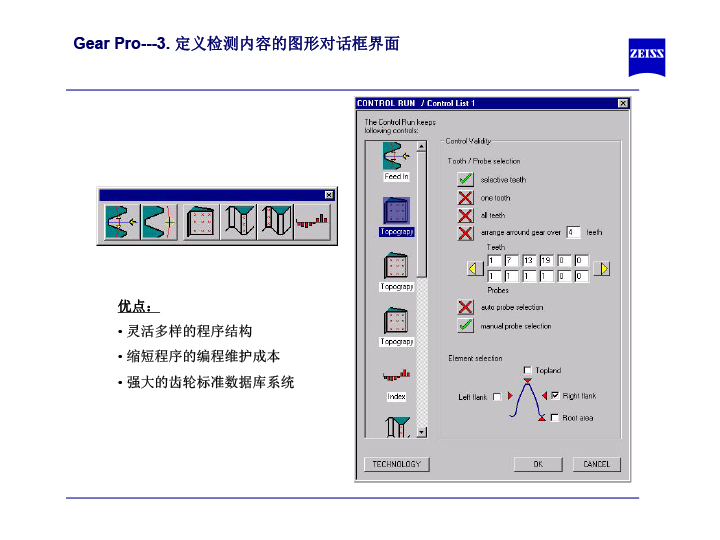 蔡司齿轮测量软件介绍-12