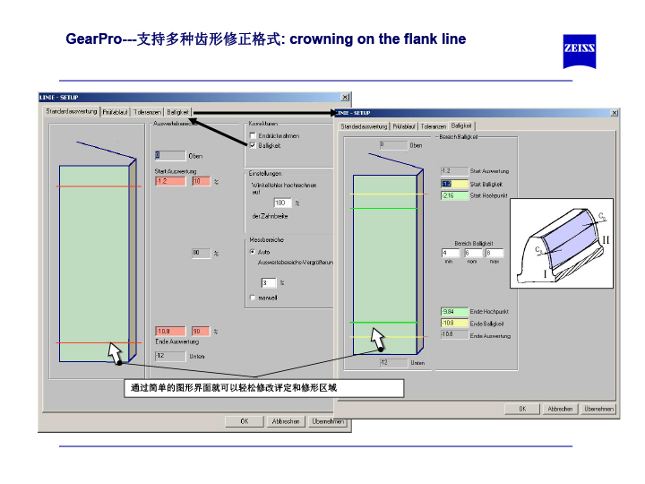 蔡司齿轮测量软件介绍-14