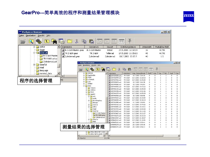 蔡司齿轮测量软件介绍-23