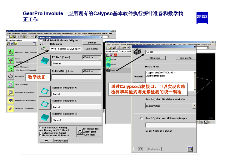 蔡司齿轮测量软件介绍-24