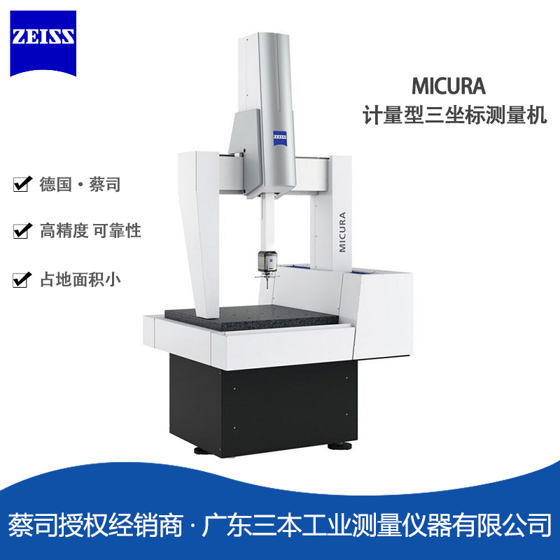 蔡司MICURA桥式雷竞技raybet1
测量机2