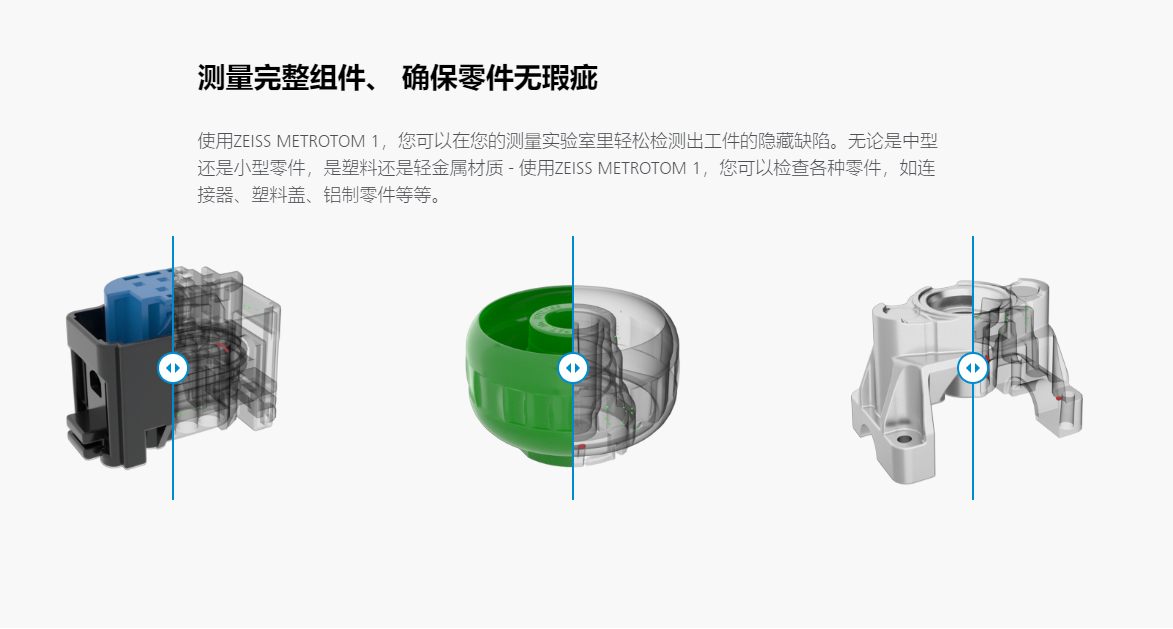 蔡司工业CT无损检测