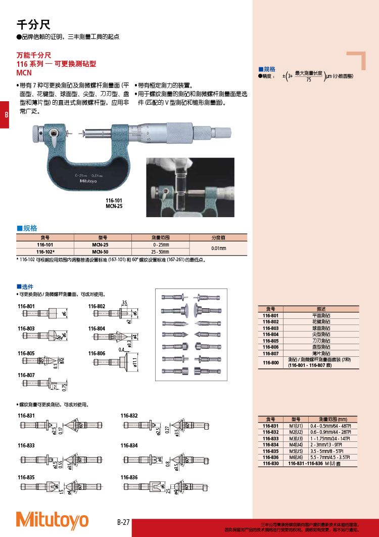 三丰目录Mitutoyo2019-2020 - 副本-70