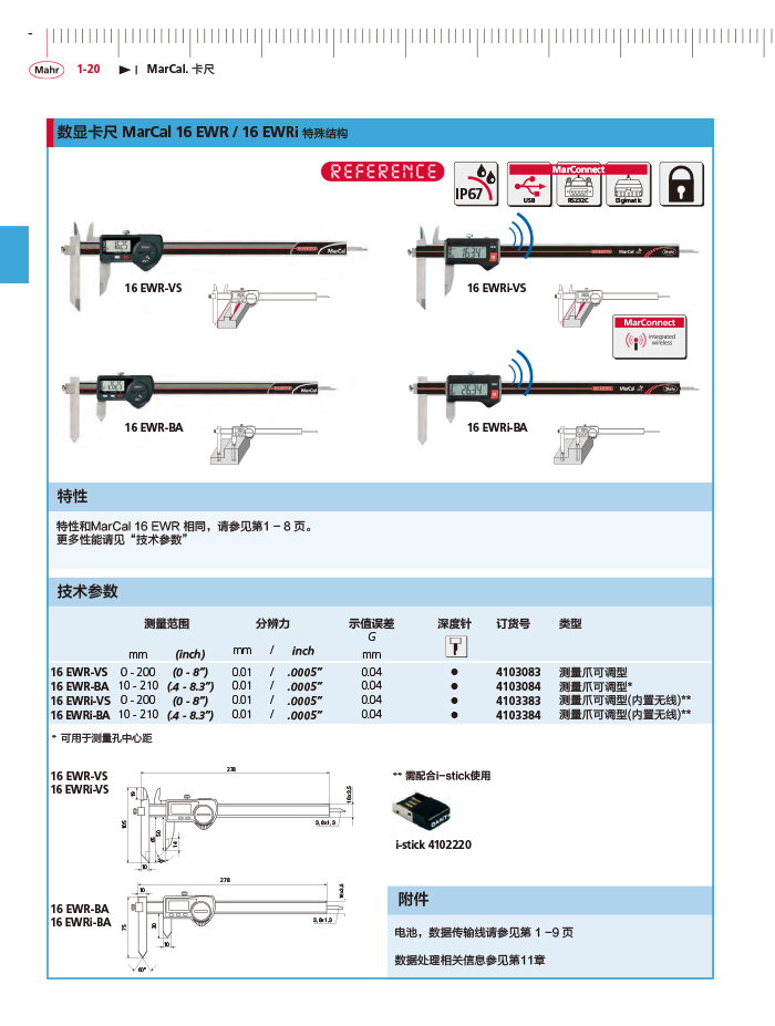 雷竞技免费下载
2018马尔 Mahr catalog-44