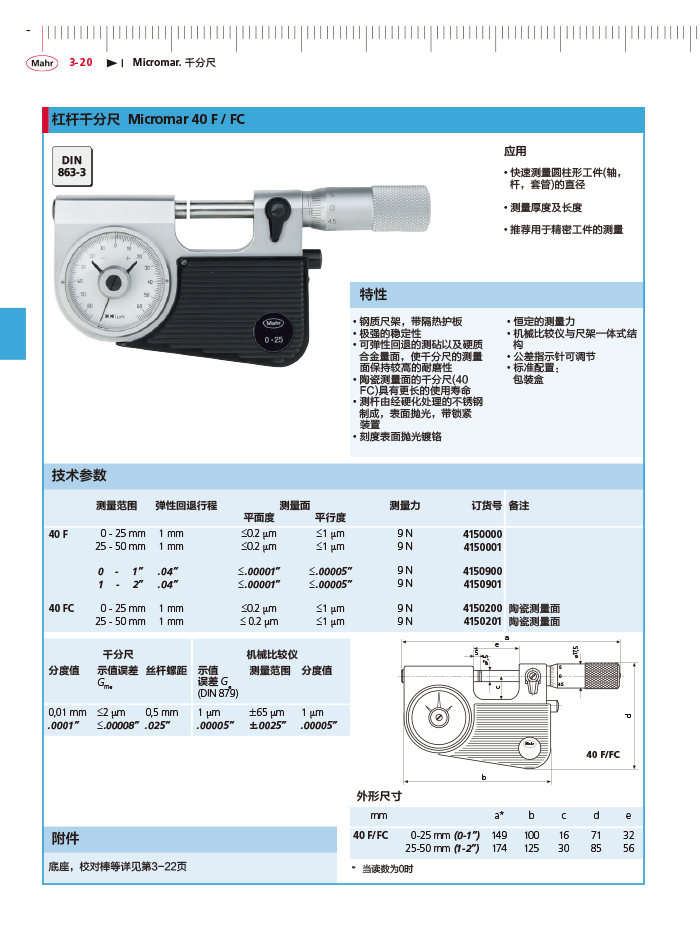 雷竞技免费下载
2018马尔 Mahr catalog-102