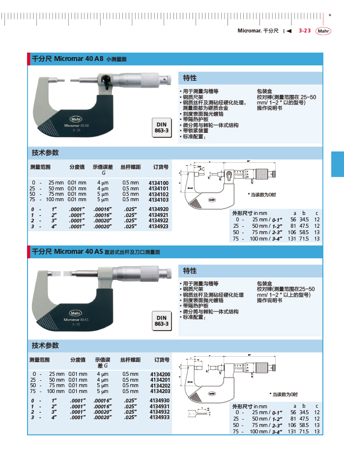 雷竞技免费下载
2018马尔 Mahr catalog-105