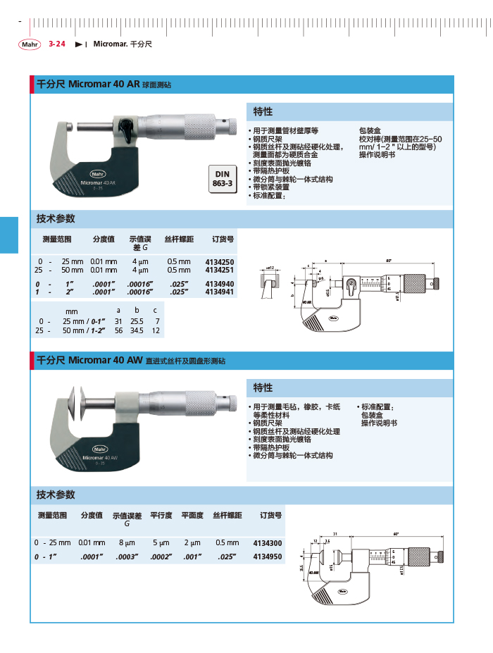 雷竞技免费下载
2018马尔 Mahr catalog-106