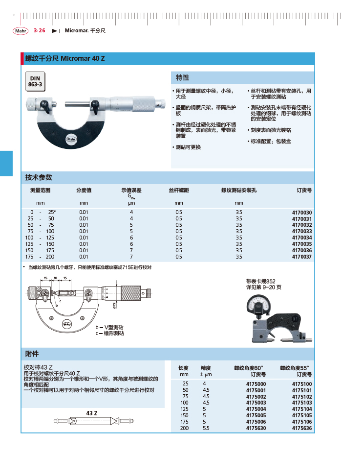 雷竞技免费下载
2018马尔 Mahr catalog-108