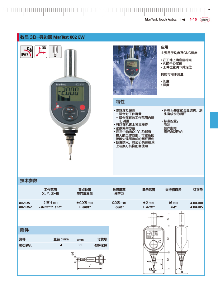 雷竞技免费下载
2018马尔 Mahr catalog-139