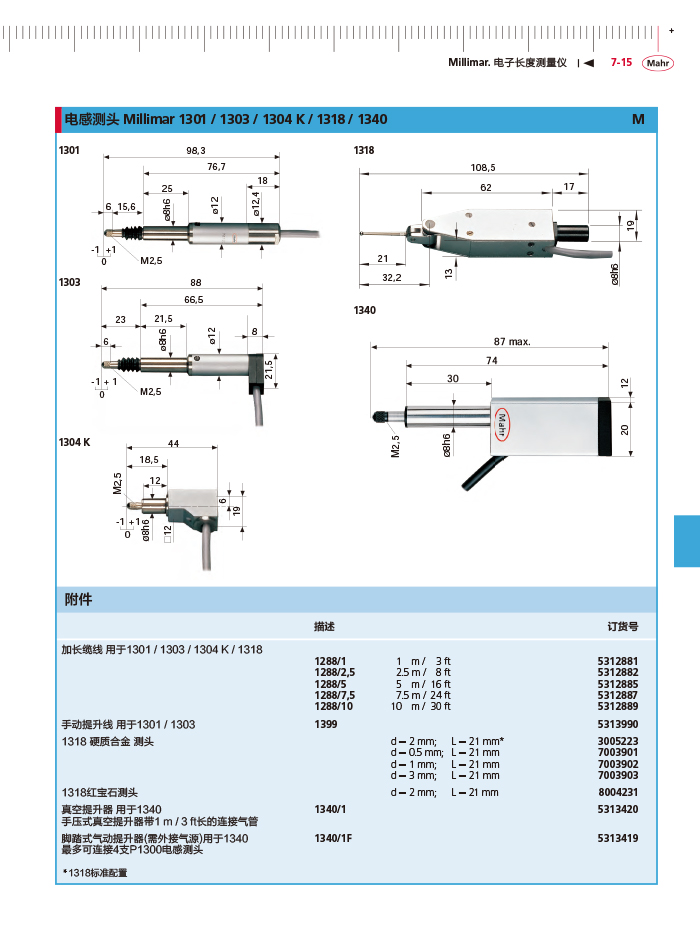 雷竞技免费下载
2018马尔 Mahr catalog-233