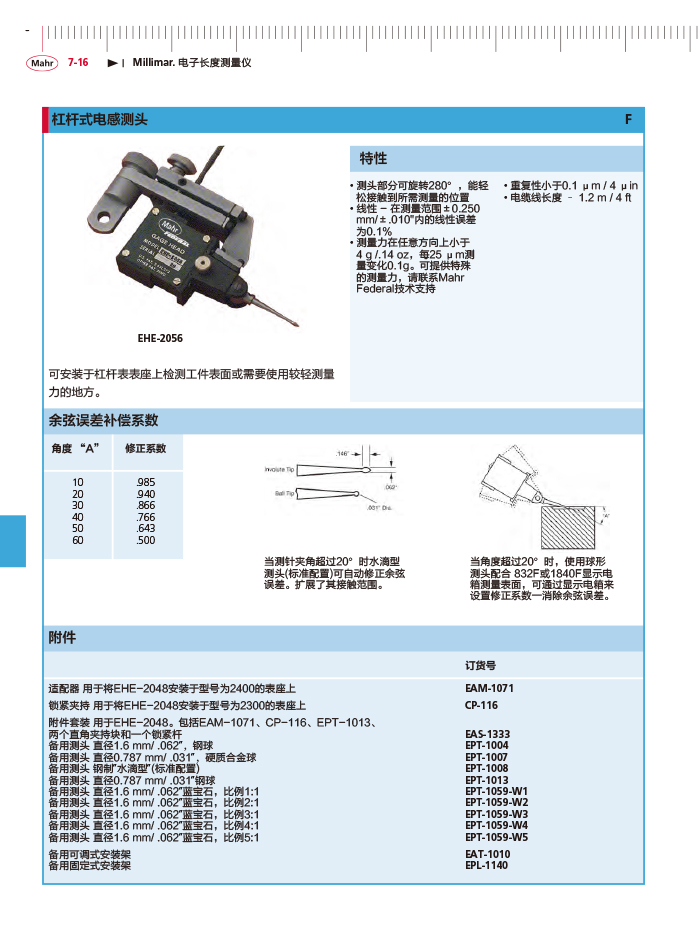 雷竞技免费下载
2018马尔 Mahr catalog-234