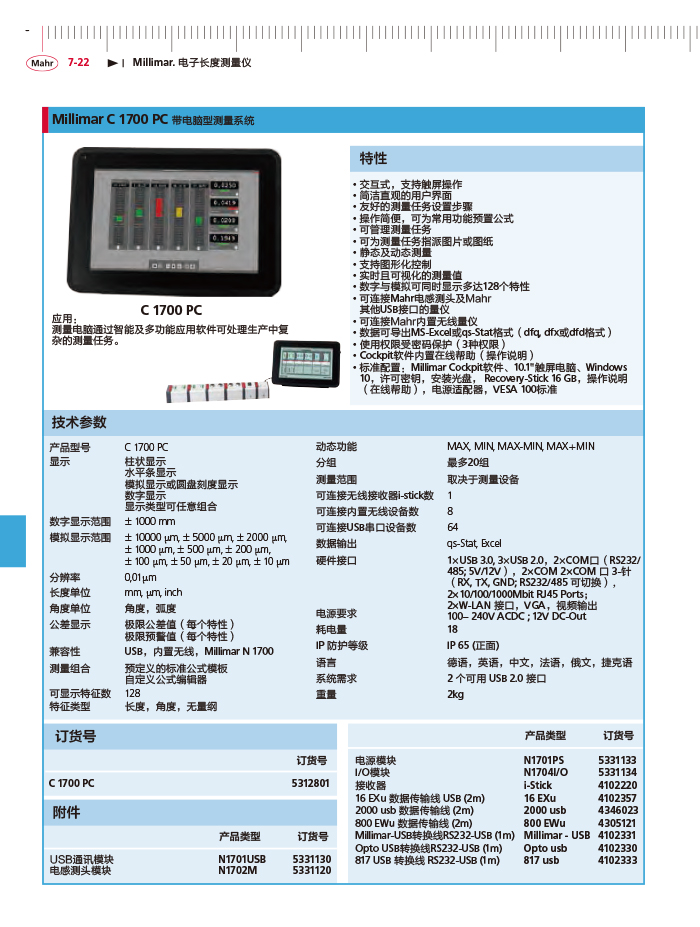 雷竞技免费下载
2018马尔 Mahr catalog-240