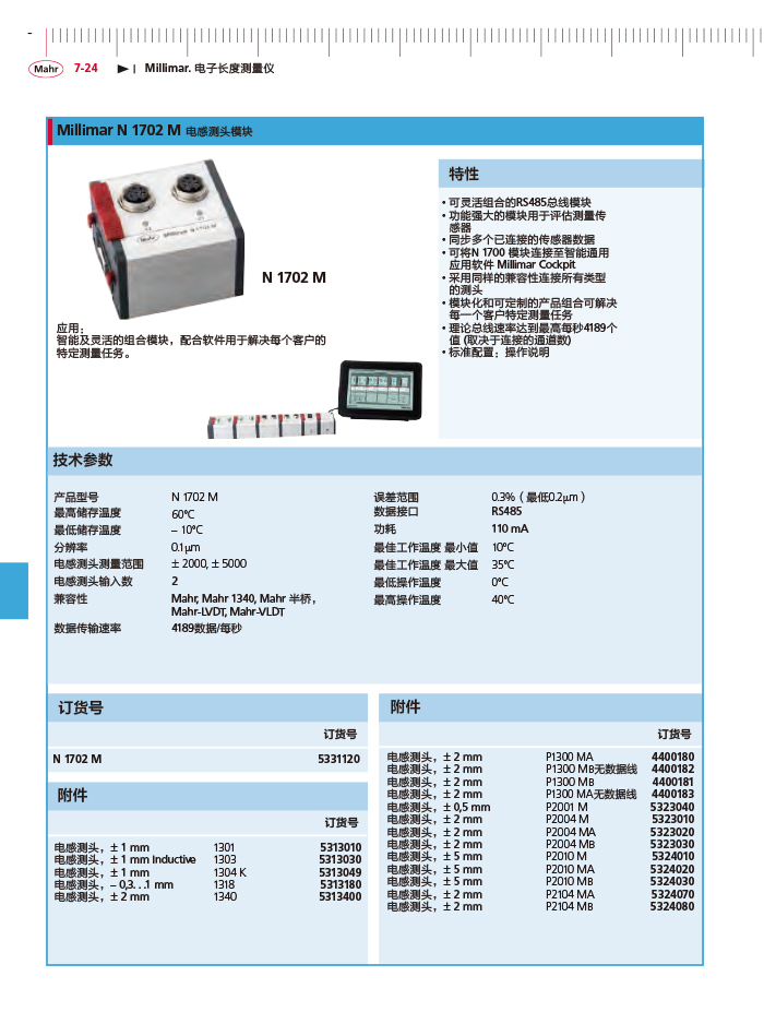 雷竞技免费下载
2018马尔 Mahr catalog-242