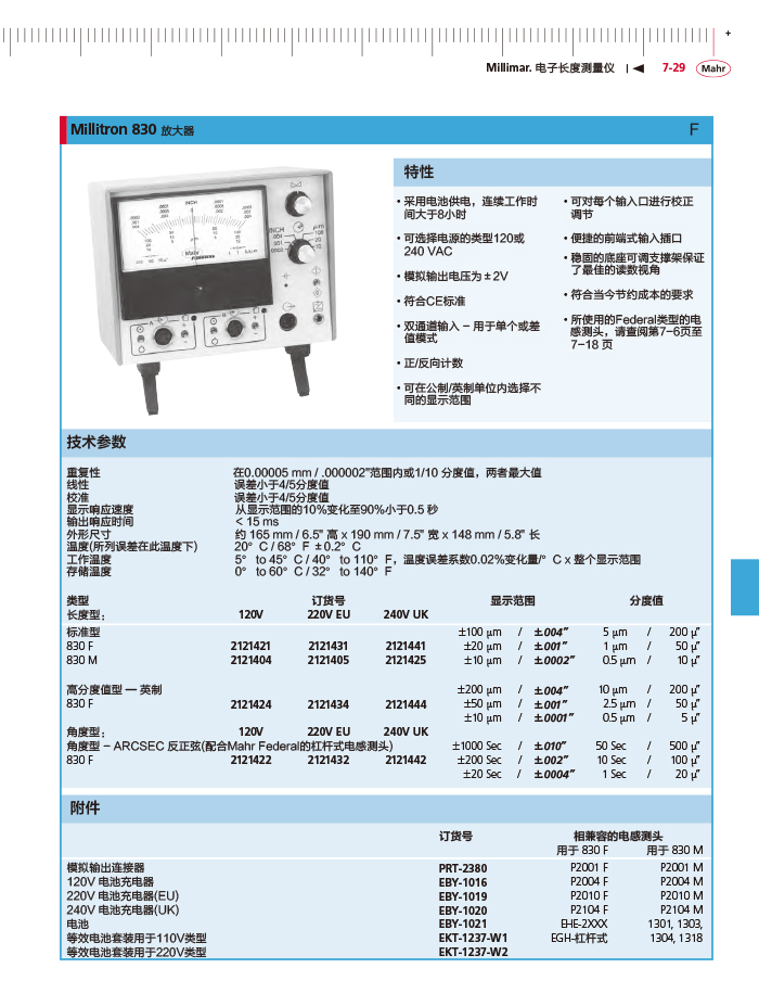 雷竞技免费下载
2018马尔 Mahr catalog-247