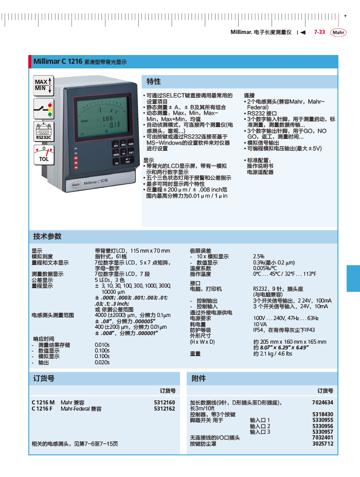 雷竞技免费下载
2018马尔 Mahr catalog-251