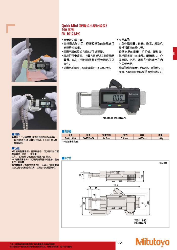 三丰目录Mitutoyo2019-2020 - 副本-101