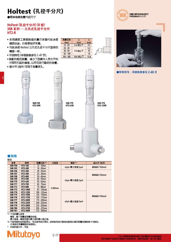 三丰目录Mitutoyo2019-2020 - 副本-170