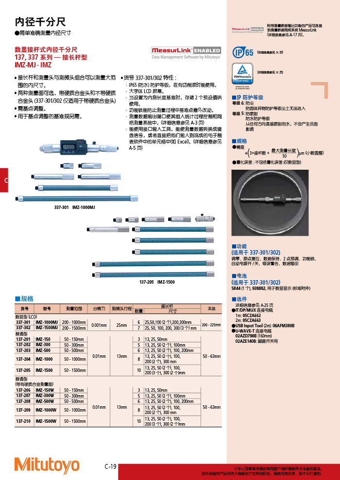 三丰目录Mitutoyo2019-2020 - 副本-178