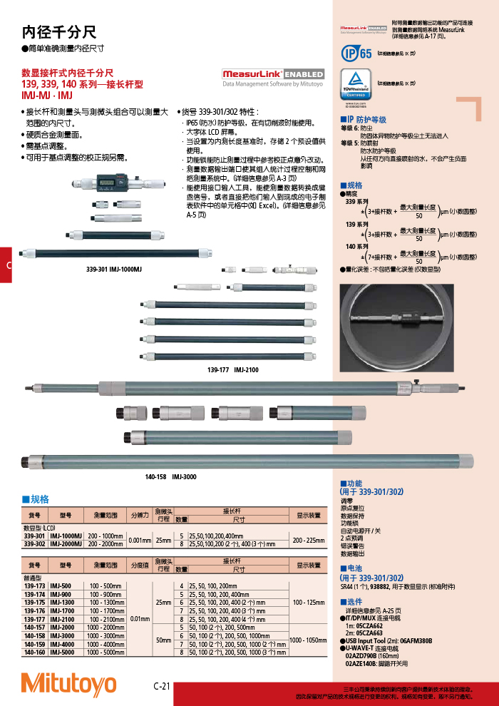 三丰目录Mitutoyo2019-2020 - 副本-180