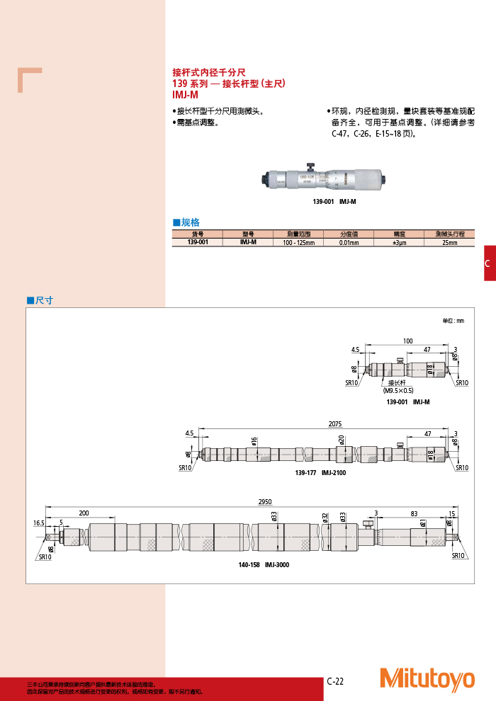 三丰目录Mitutoyo2019-2020 - 副本-181