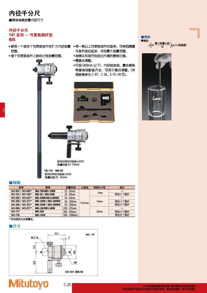 三丰目录Mitutoyo2019-2020 - 副本-184