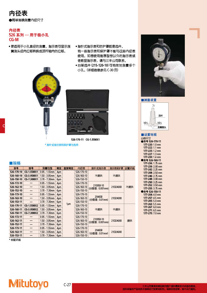 三丰目录Mitutoyo2019-2020 - 副本-186