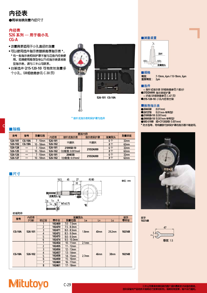 三丰目录Mitutoyo2019-2020 - 副本-188