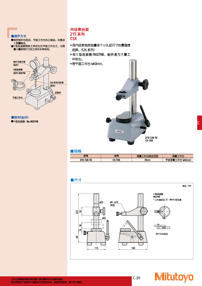 三丰目录Mitutoyo2019-2020 - 副本-189