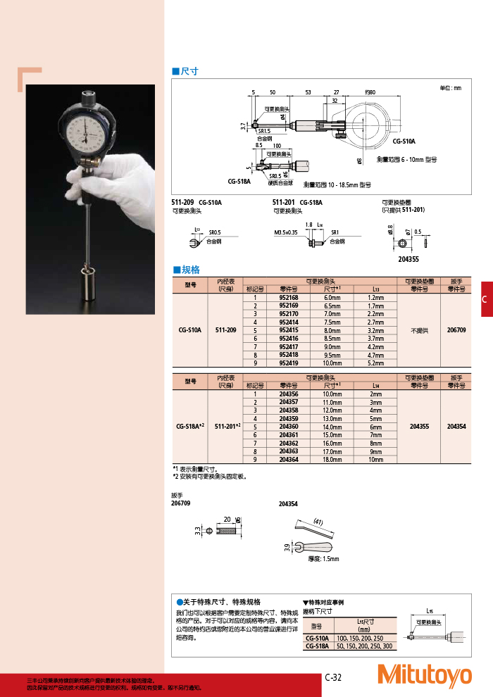 三丰目录Mitutoyo2019-2020 - 副本-191