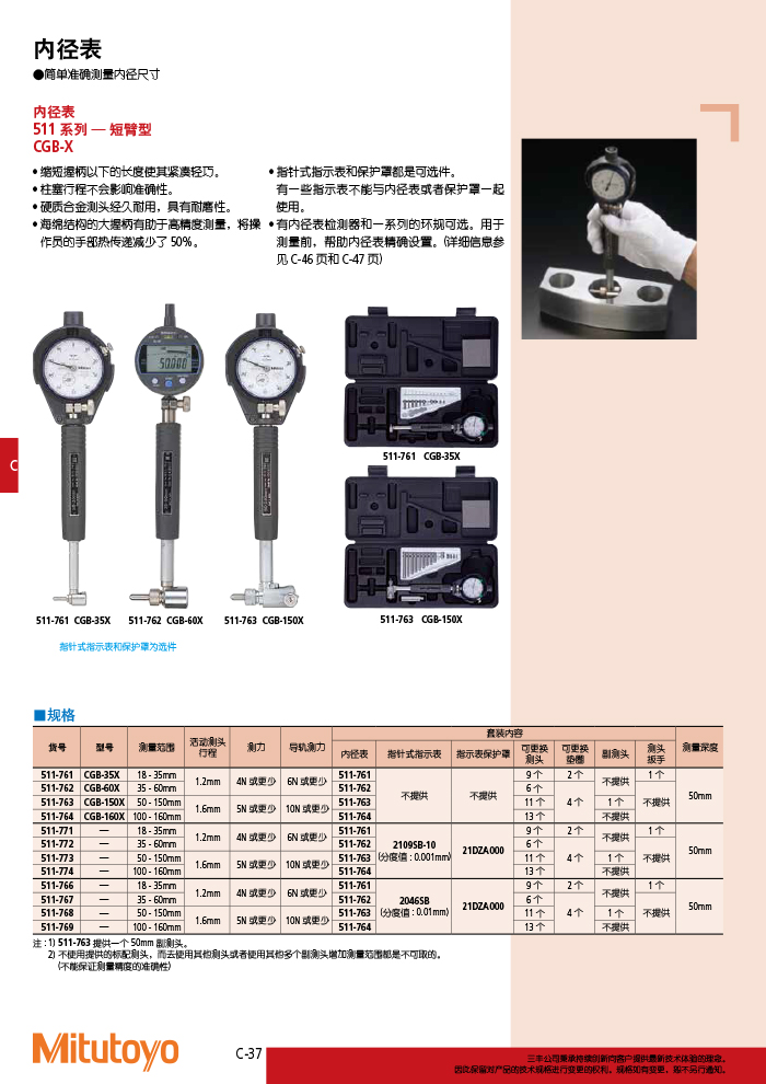 三丰目录Mitutoyo2019-2020 - 副本-196