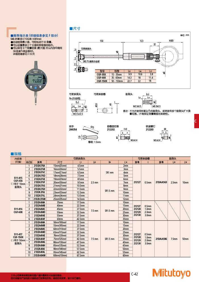 三丰目录Mitutoyo2019-2020 - 副本-201