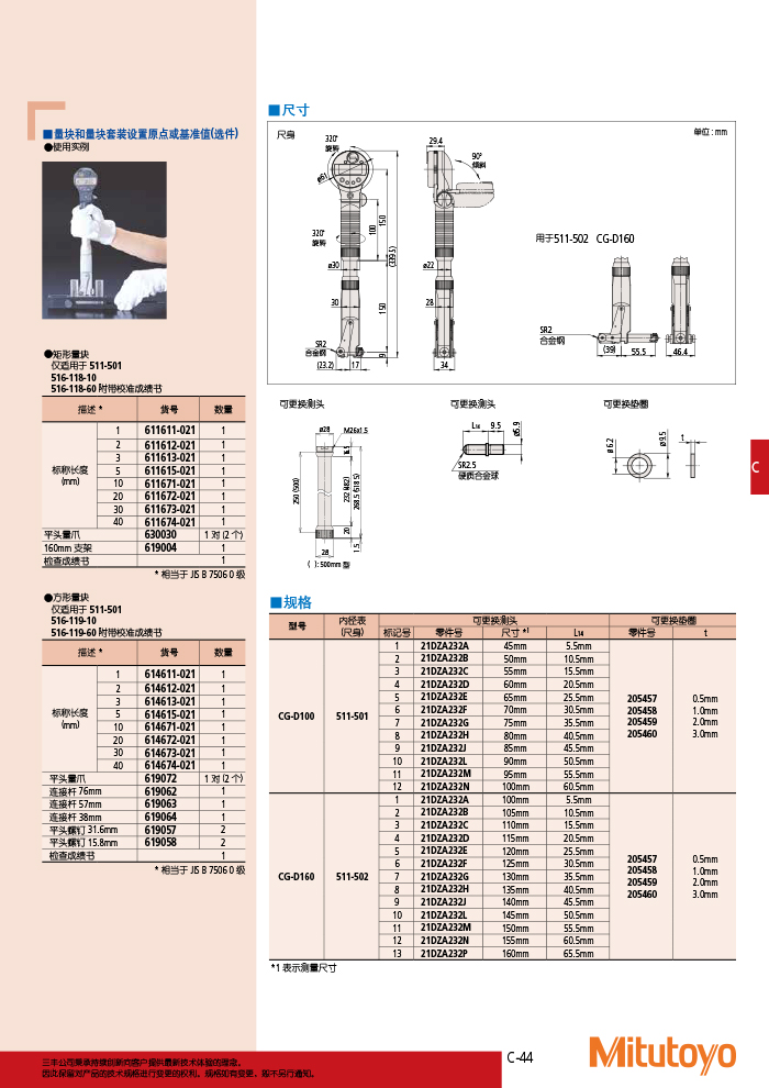 三丰目录Mitutoyo2019-2020 - 副本-203