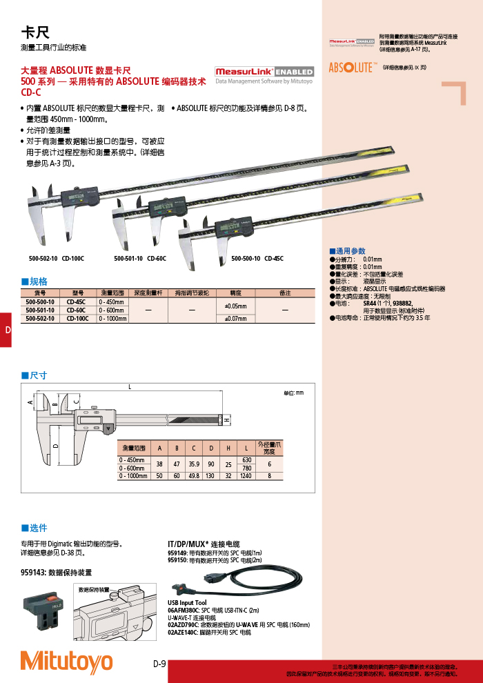 三丰目录Mitutoyo2019-2020 - 副本-218