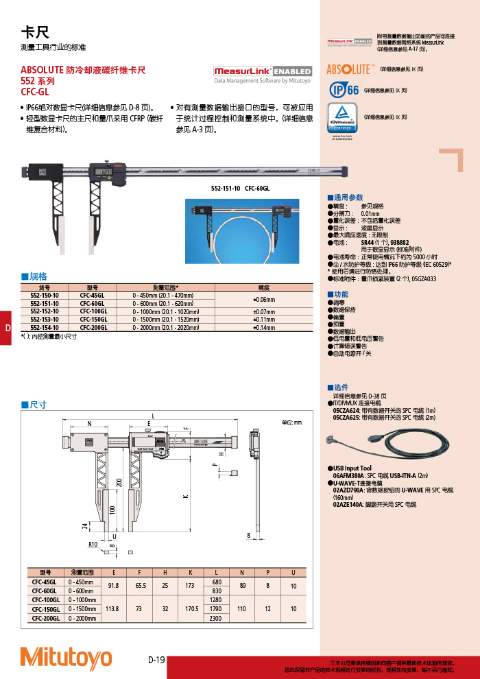 三丰目录Mitutoyo2019-2020 - 副本-228