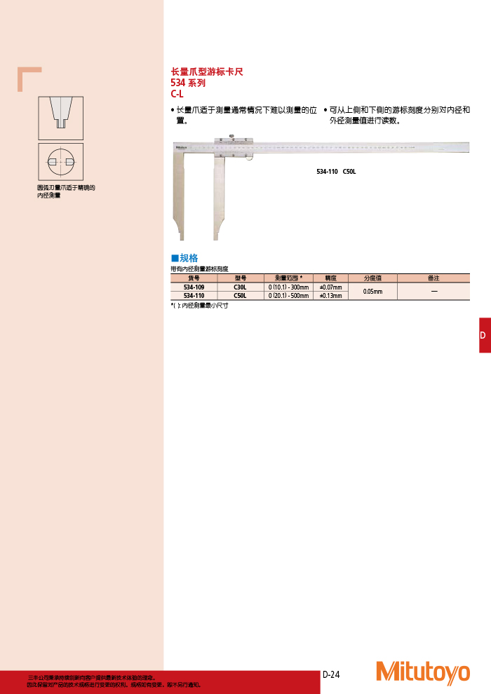 三丰目录Mitutoyo2019-2020 - 副本-233