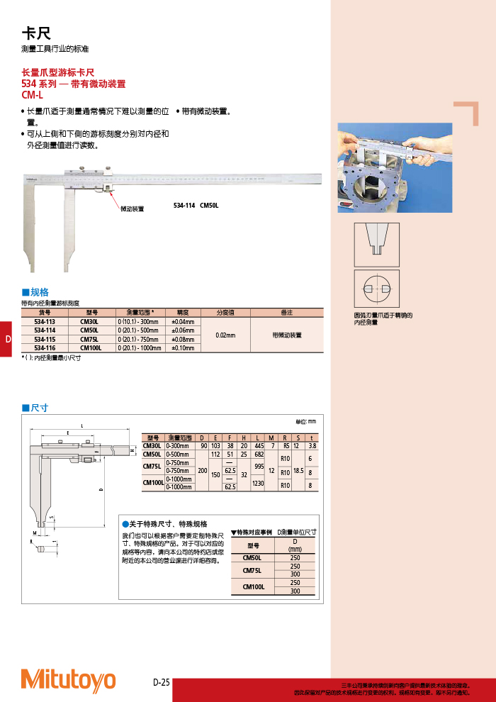 三丰目录Mitutoyo2019-2020 - 副本-234