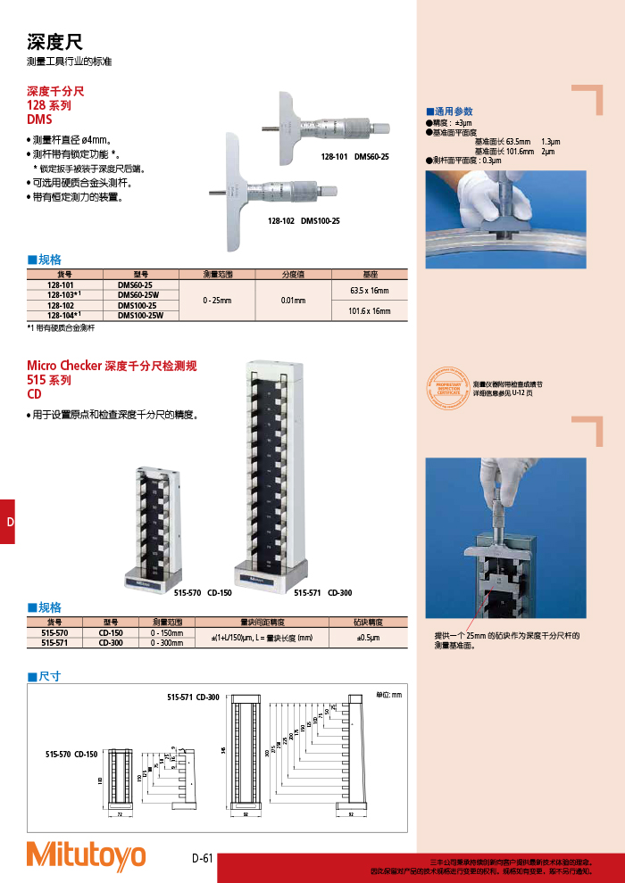 三丰目录Mitutoyo2019-2020 - 副本-270