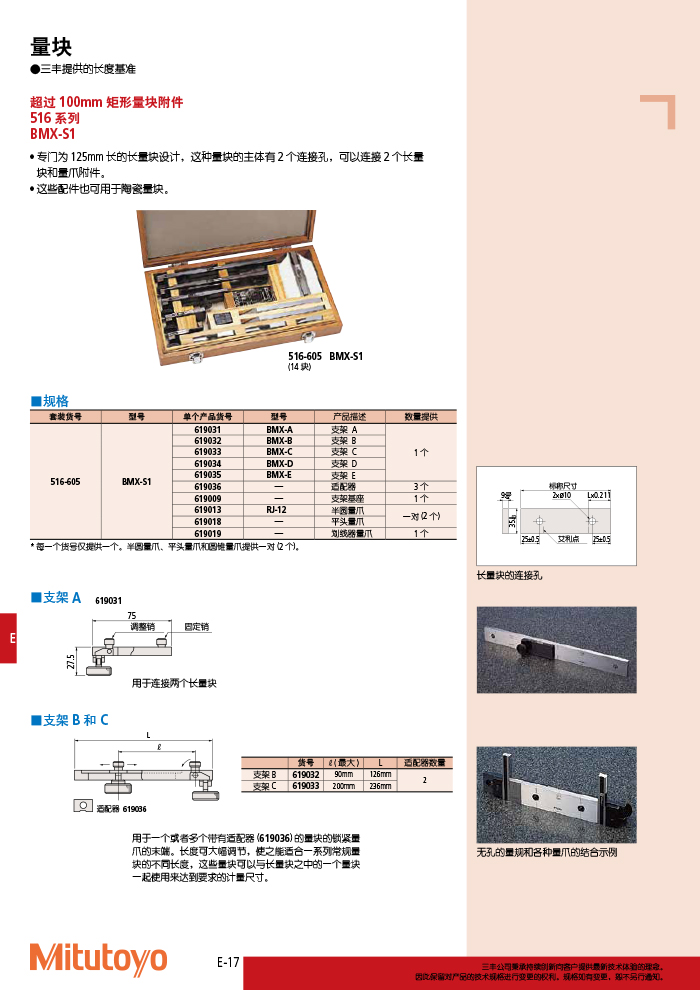 三丰目录Mitutoyo2019-2020 - 副本-294