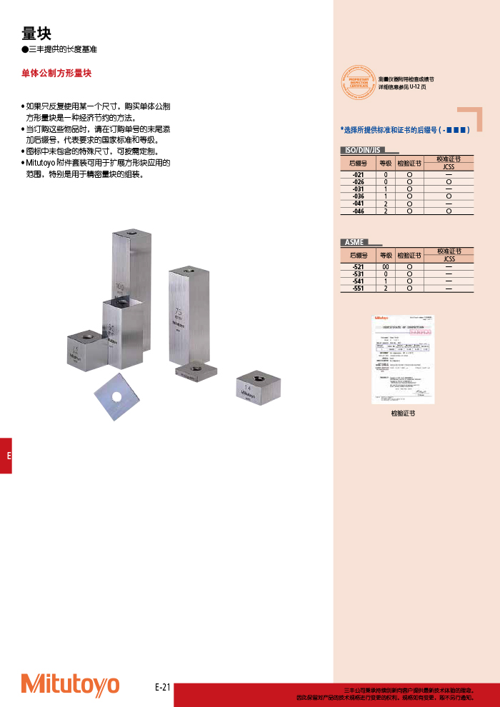 三丰目录Mitutoyo2019-2020 - 副本-298