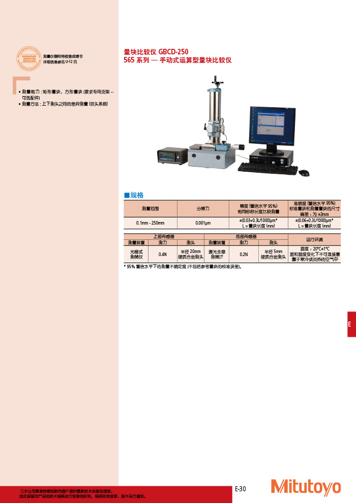 三丰目录Mitutoyo2019-2020 - 副本-307