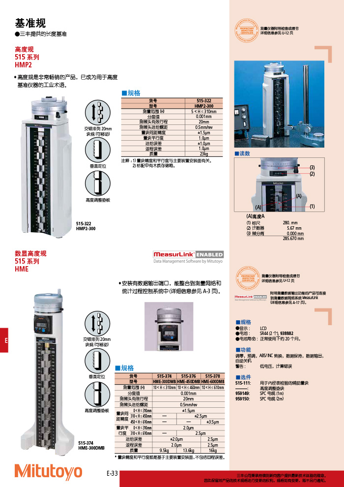 三丰目录Mitutoyo2019-2020 - 副本-310