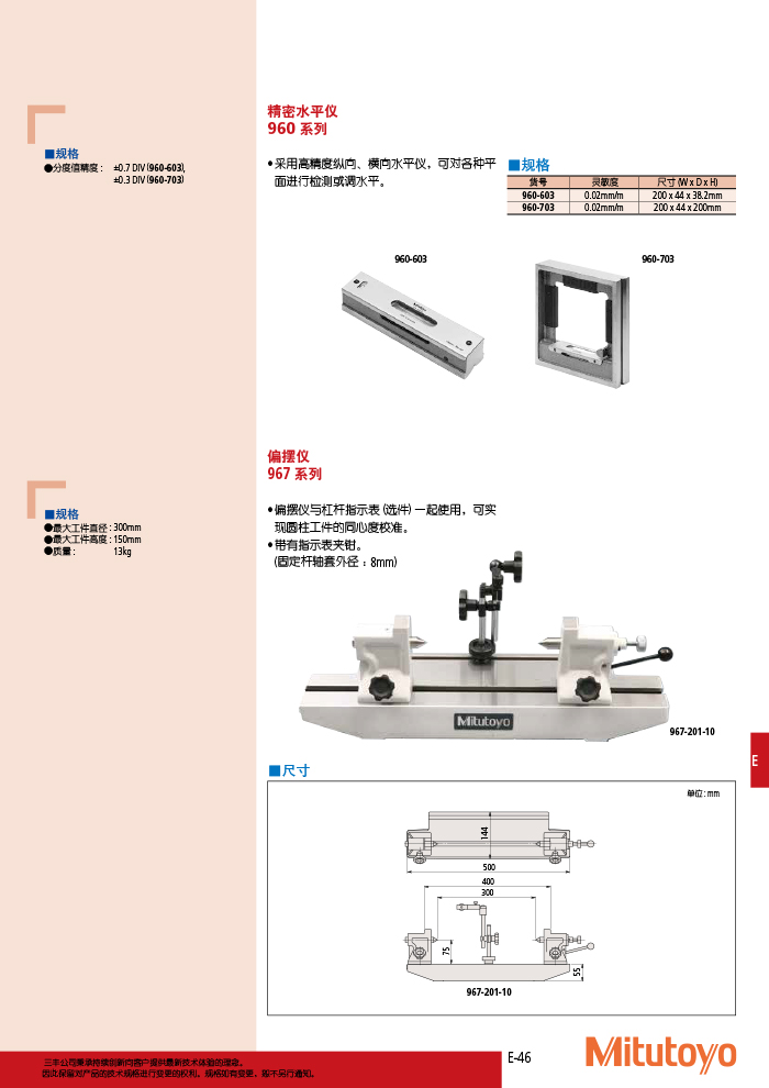 三丰目录Mitutoyo2019-2020 - 副本-323