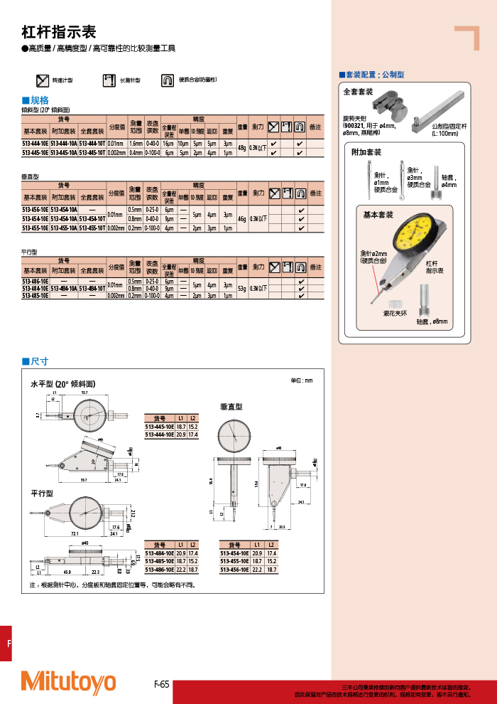 三丰目录Mitutoyo2019-2020 - 副本-390