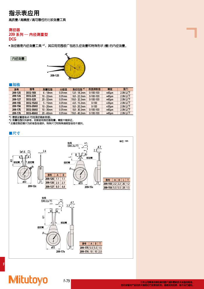 三丰目录Mitutoyo2019-2020 - 副本-404