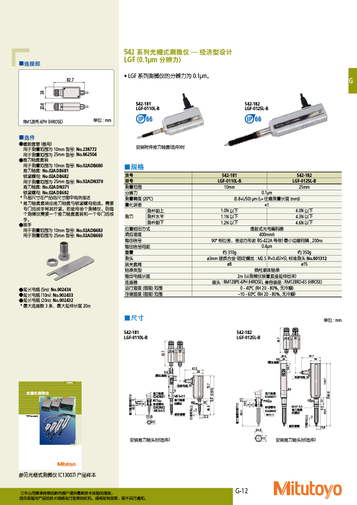 三丰目录Mitutoyo2019-2020-427