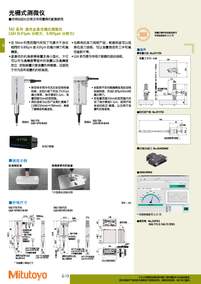 三丰目录Mitutoyo2019-2020-428